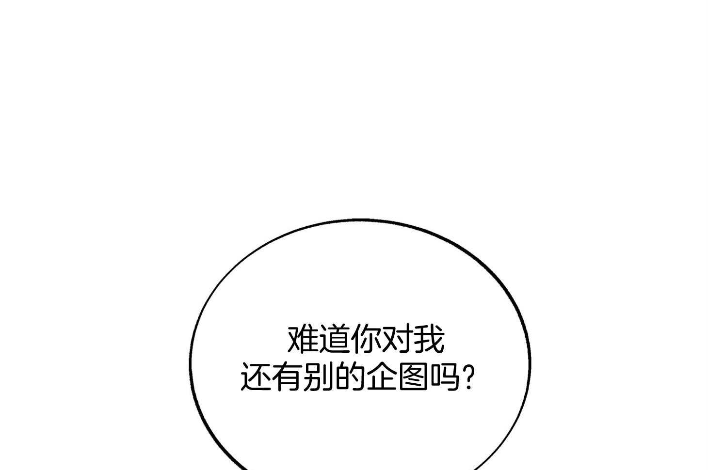 别和我装纯第3话图