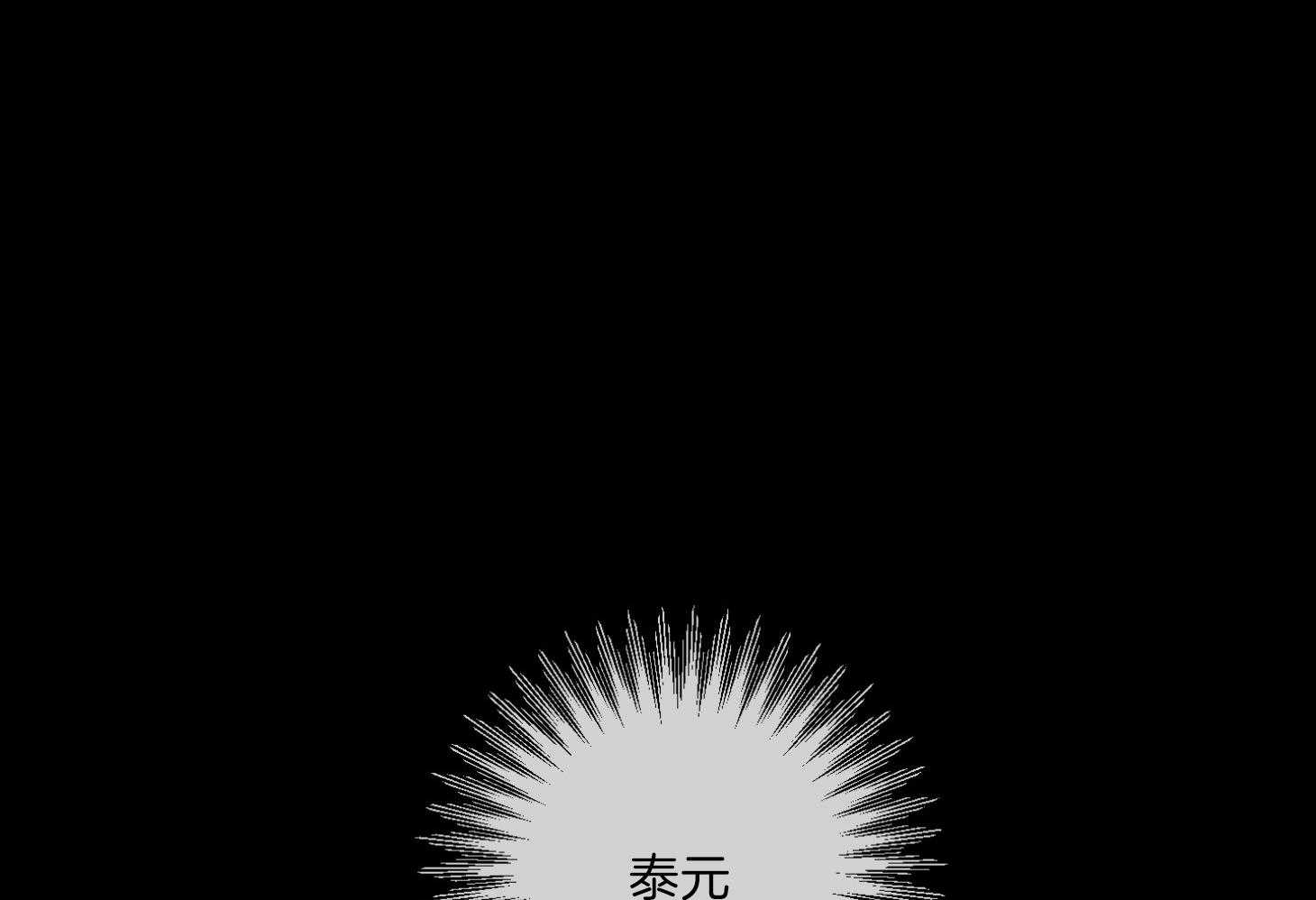 被掌控的Alpha第6话图