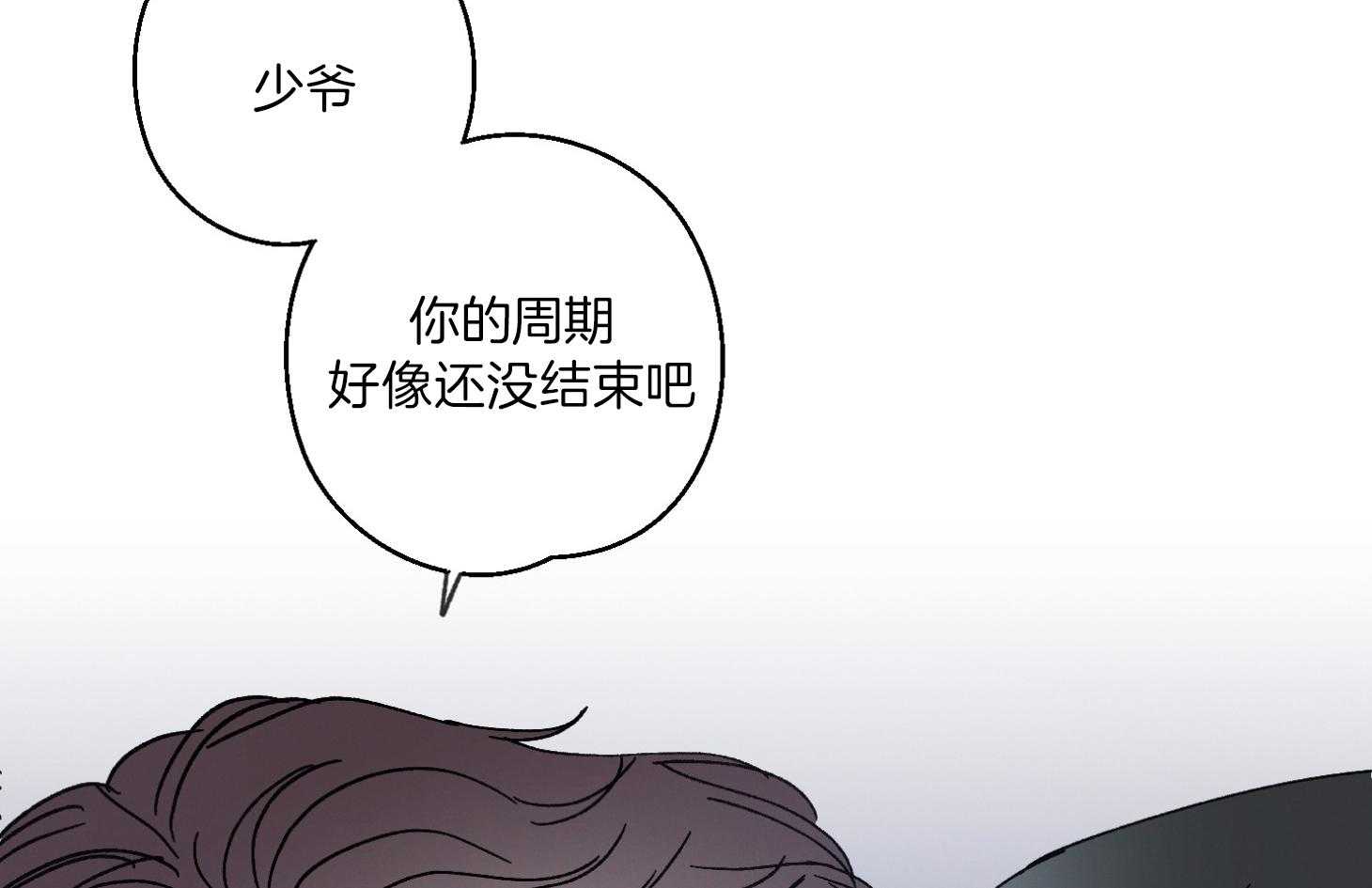 被掌控的Alpha第8话图