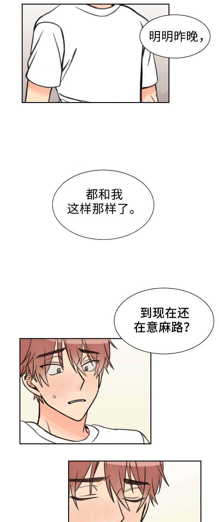 白月光他哥喜欢我第11话图