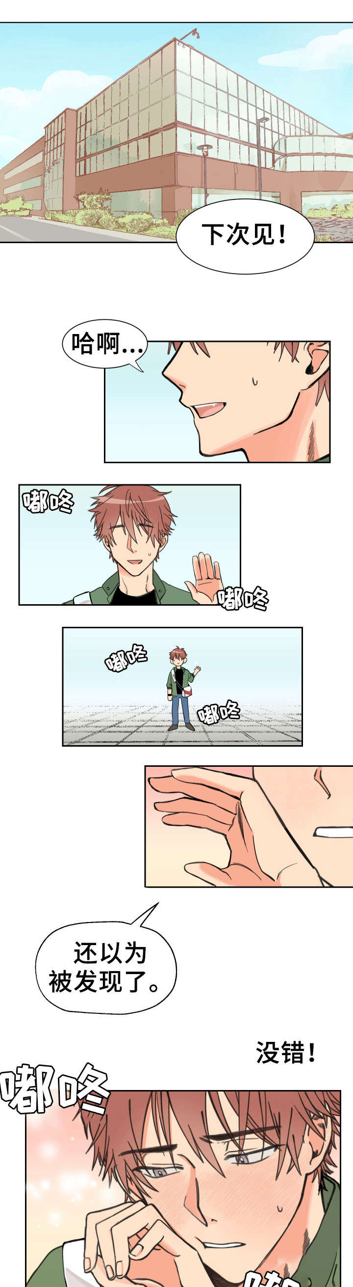 白月光他哥喜欢我第2话图