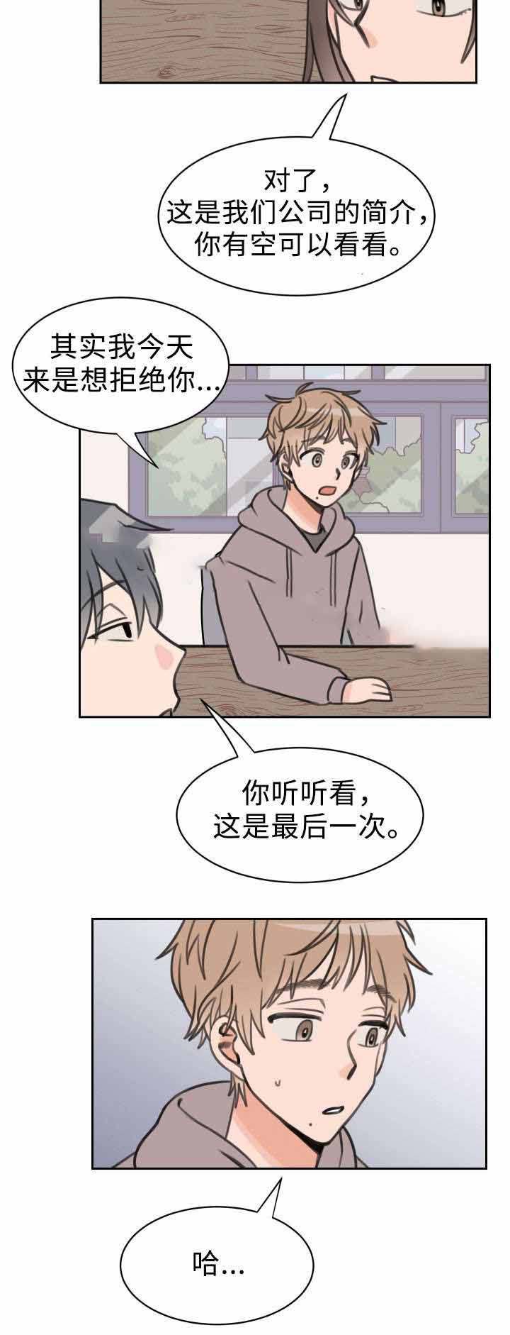 白月光他哥喜欢我第24话图