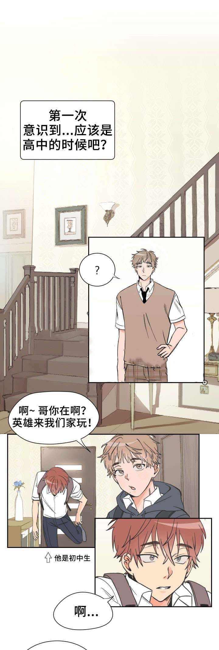 白月光他哥喜欢我第3话图