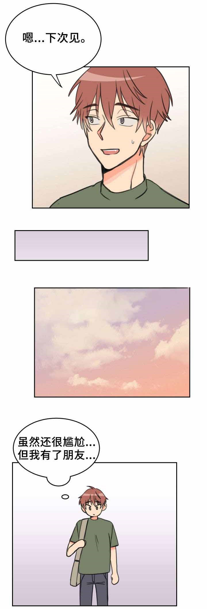 白月光他哥喜欢我第30话图