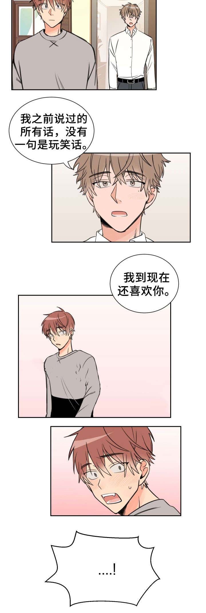 白月光他哥喜欢我第8话图