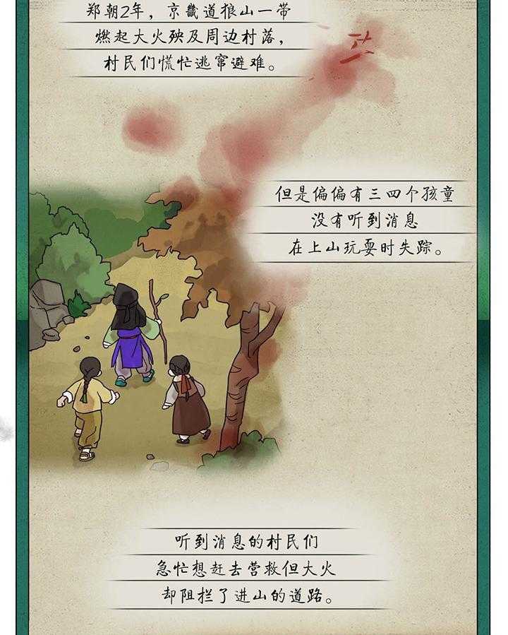 半月书生第1话图