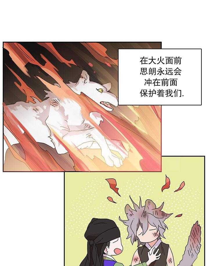 半月书生第12话图