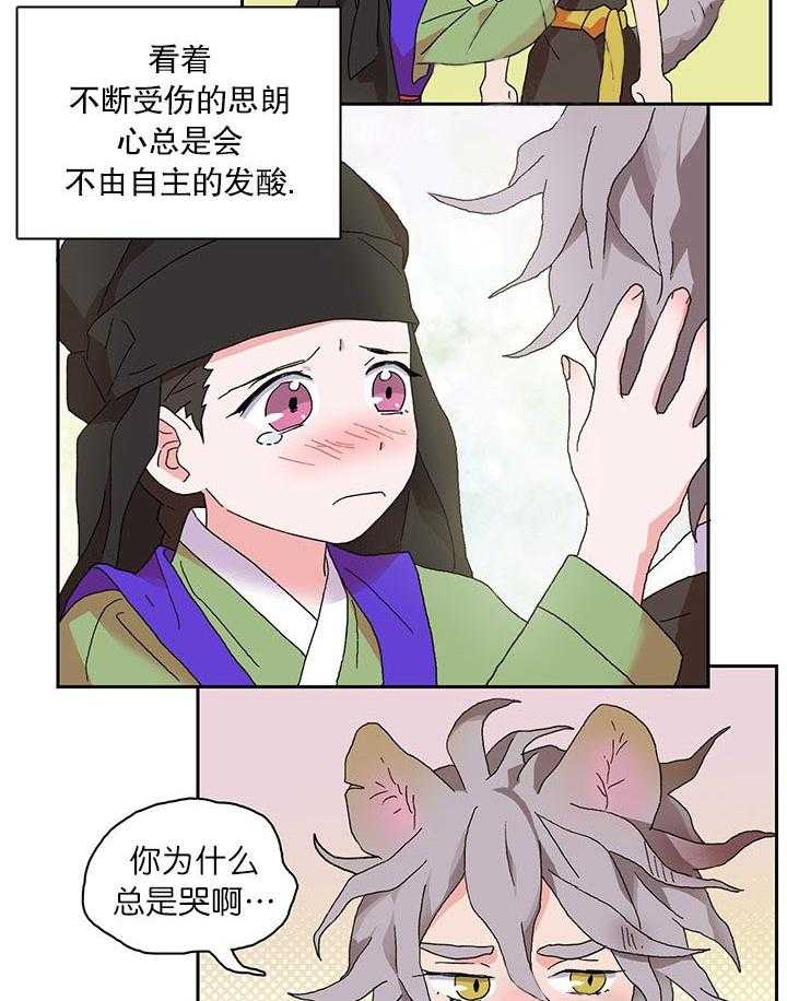 半月书生第12话图