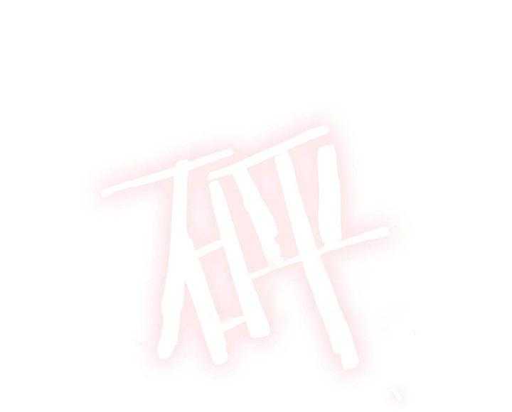 半月书生第15话图