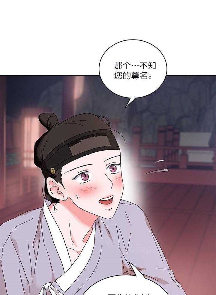 半月书生第5话图