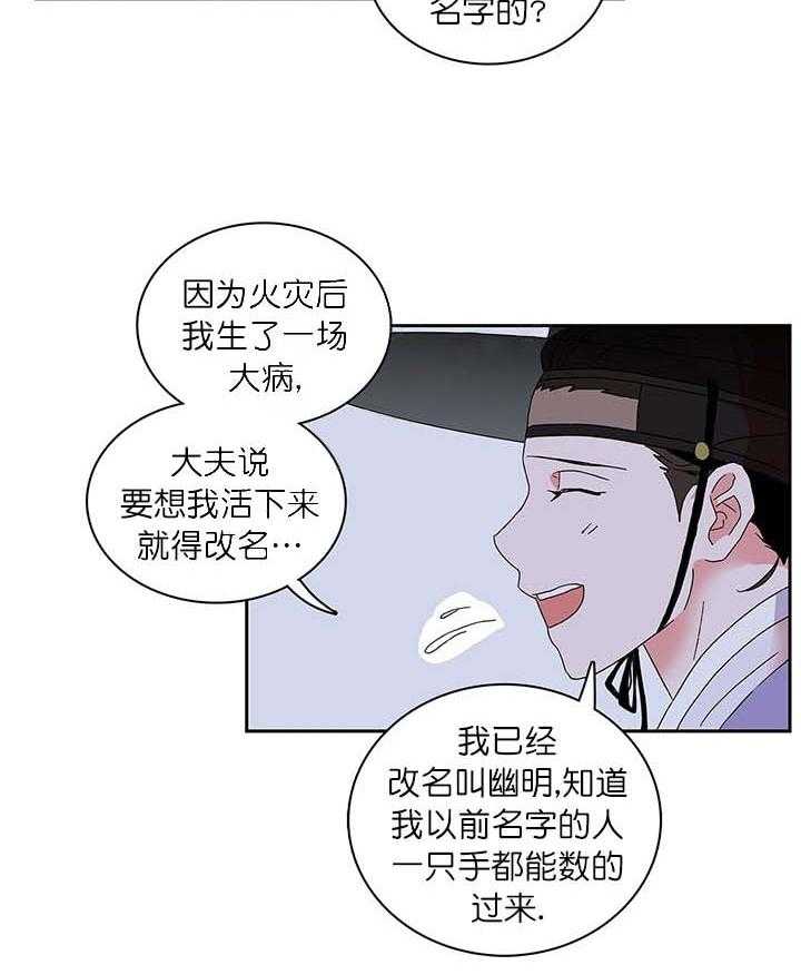 半月书生第8话图