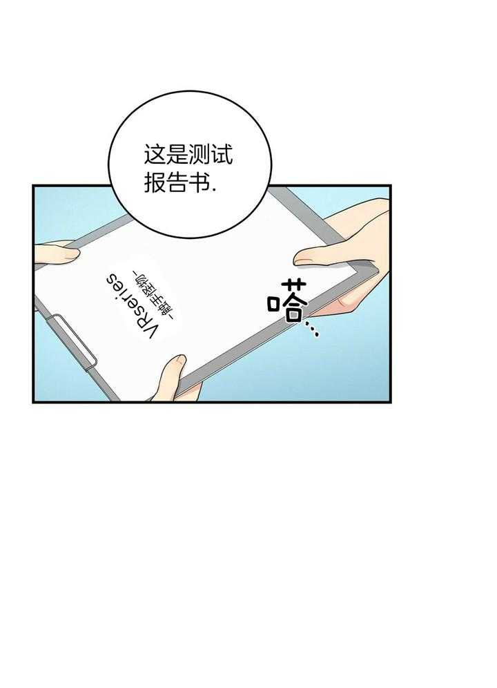 博士的专属研究第1话图