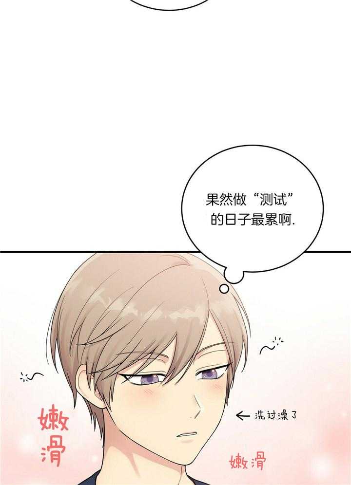 博士的专属研究第1话图