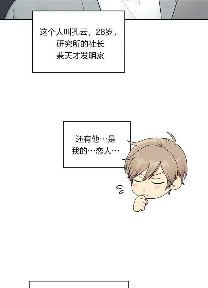 博士的专属研究第1话图