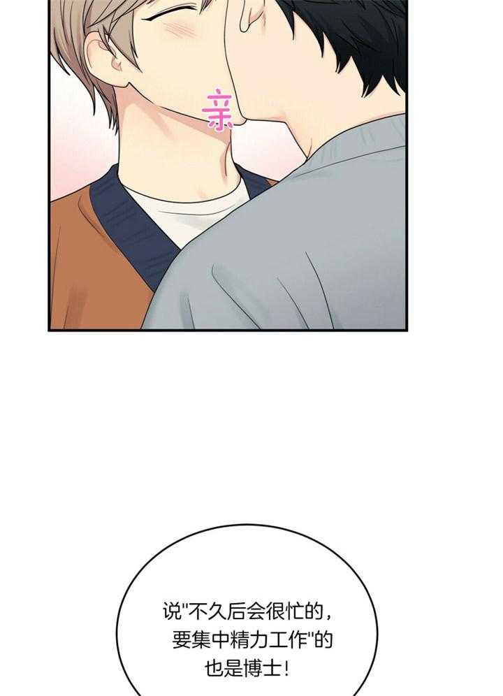 博士的专属研究第2话图