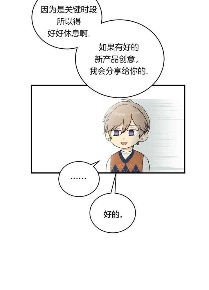 博士的专属研究第2话图