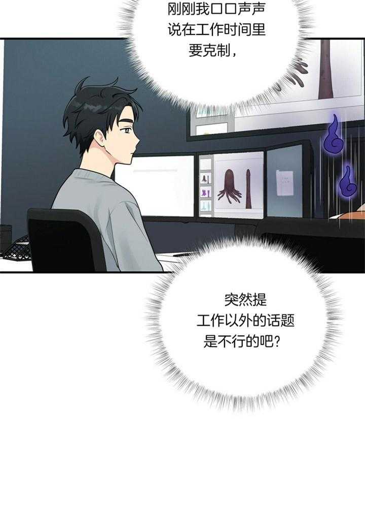 博士的专属研究第2话图