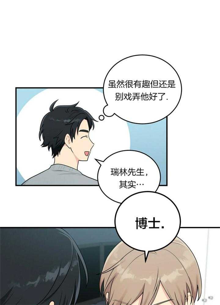 博士的专属研究第2话图