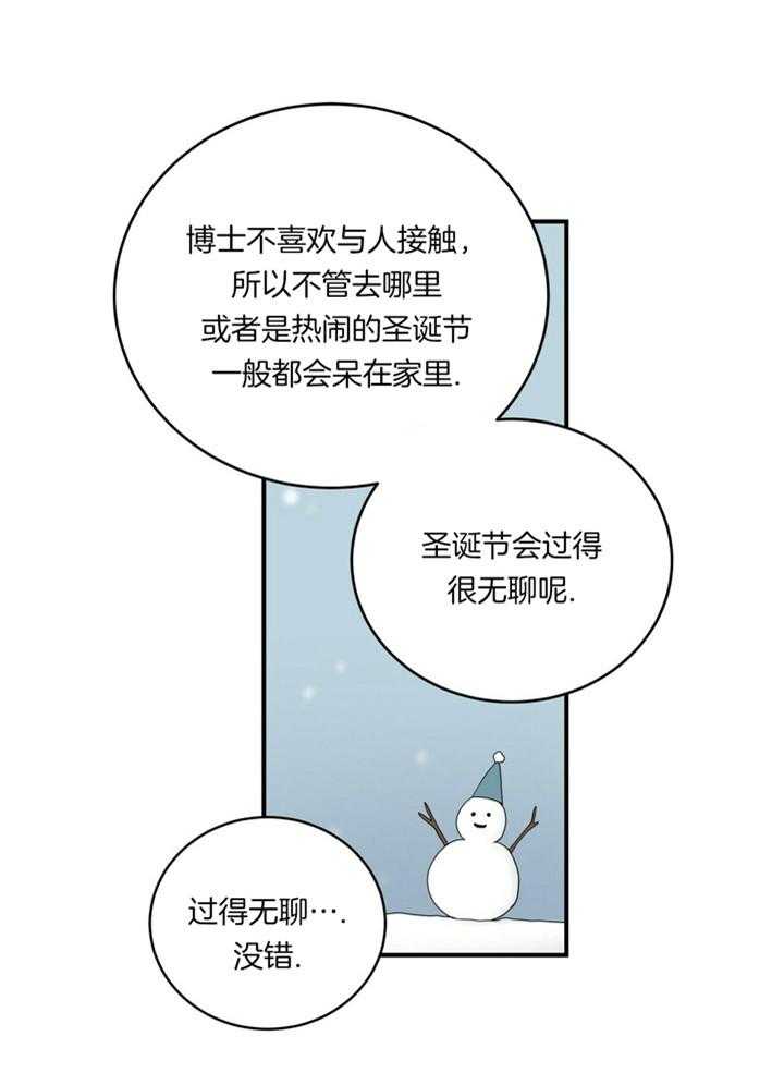 博士的专属研究第2话图