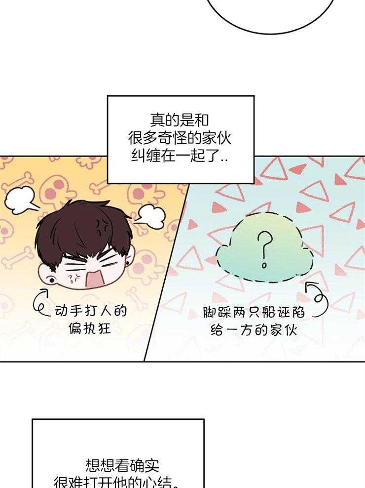 别哭，前辈！第19话图