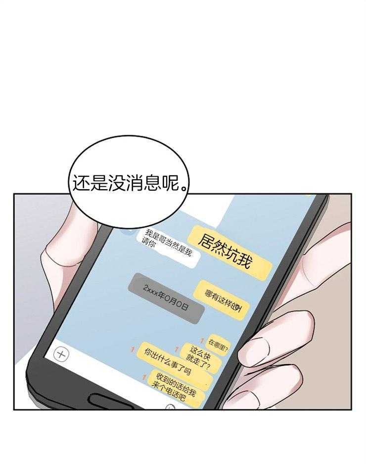 别哭，前辈！第30话图
