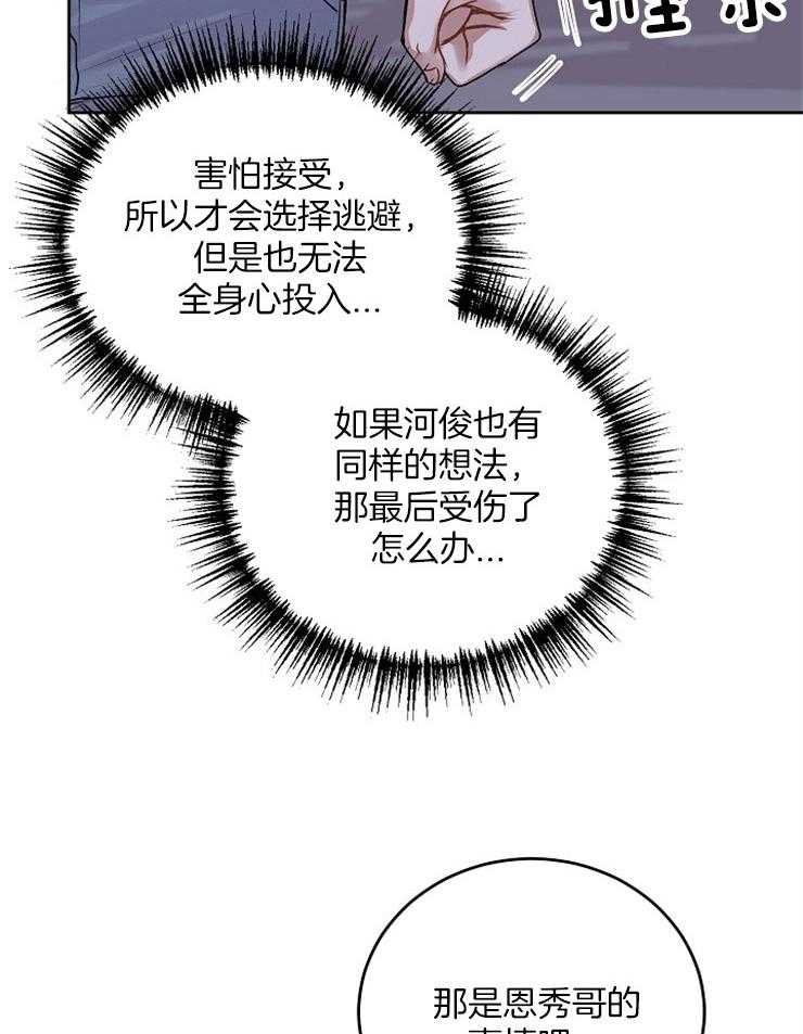 别哭，前辈！第39话图