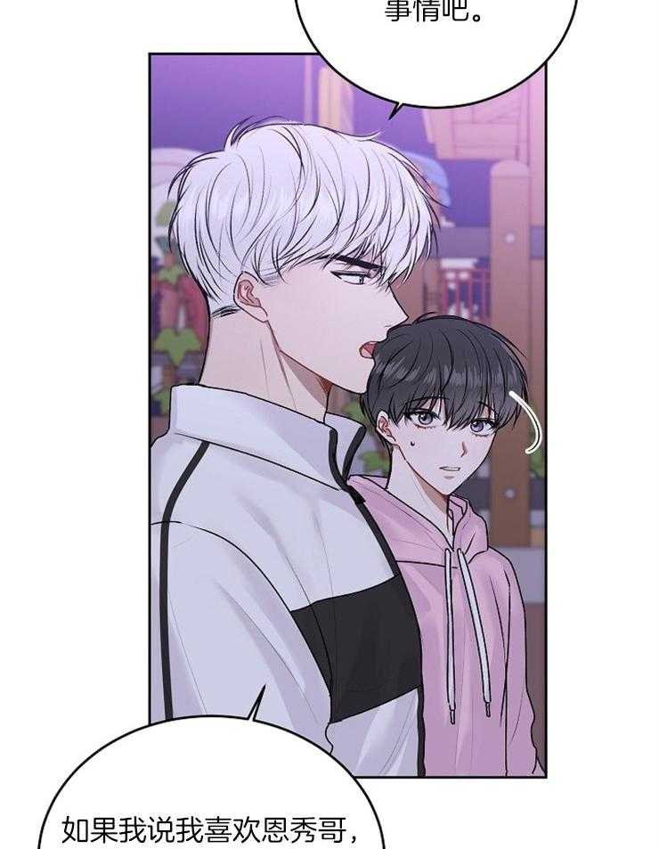 别哭，前辈！第39话图