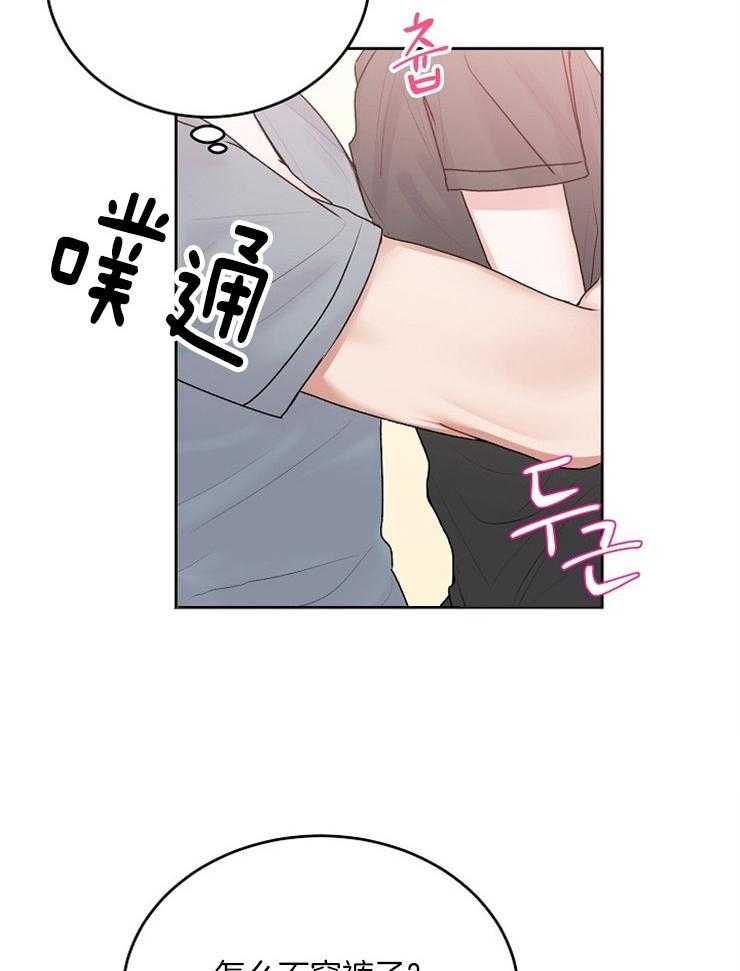 别哭，前辈！第43话图