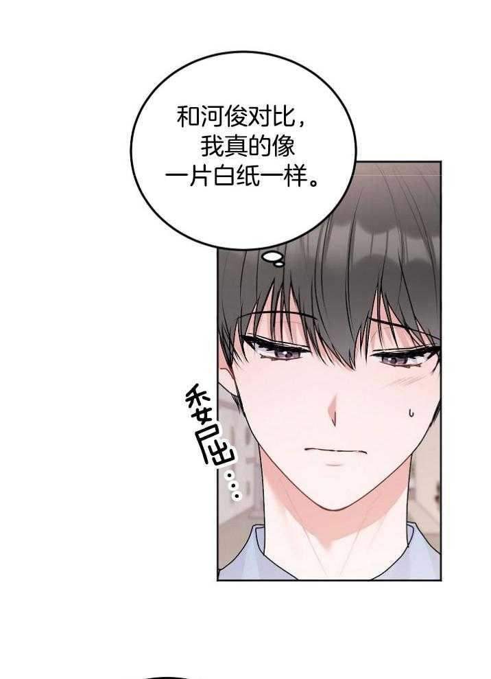 别哭，前辈！第52话图