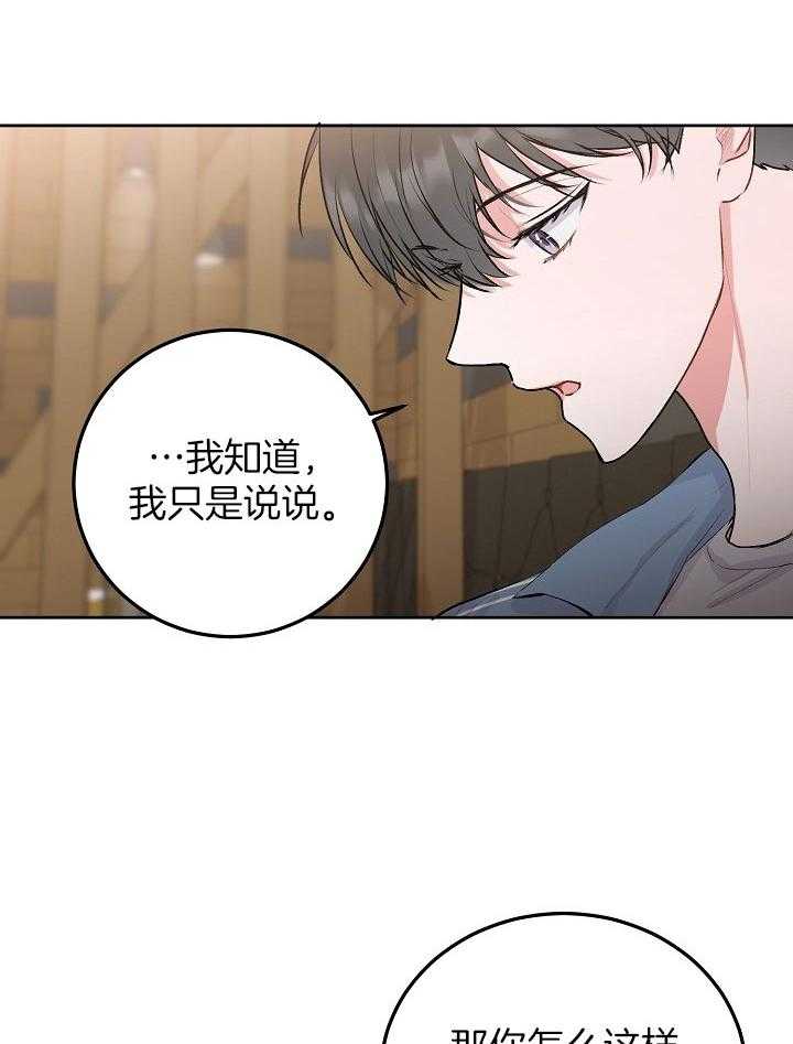 别哭，前辈！第59话图