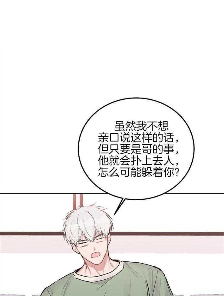 别哭，前辈！第68话图