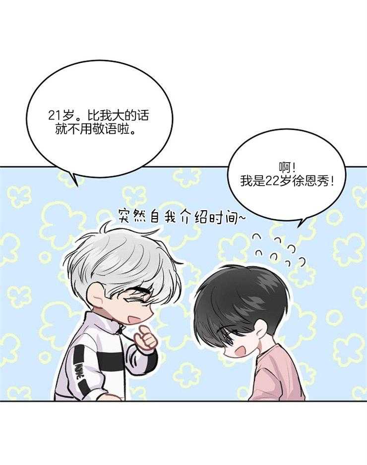 别哭，前辈！第7话图