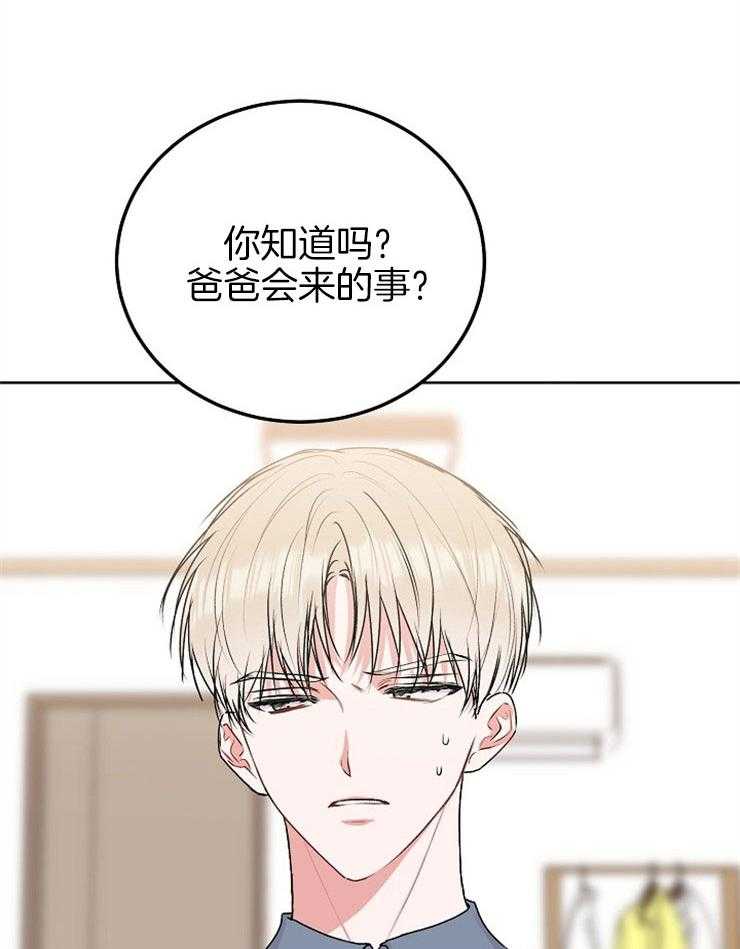 别哭，前辈！第71话图