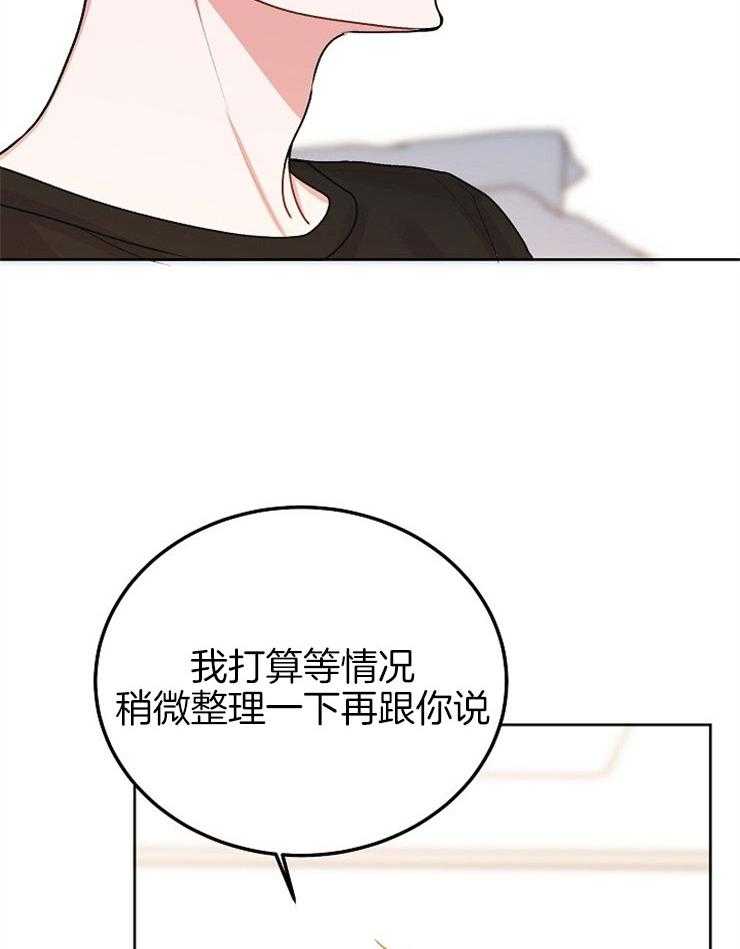 别哭，前辈！第71话图