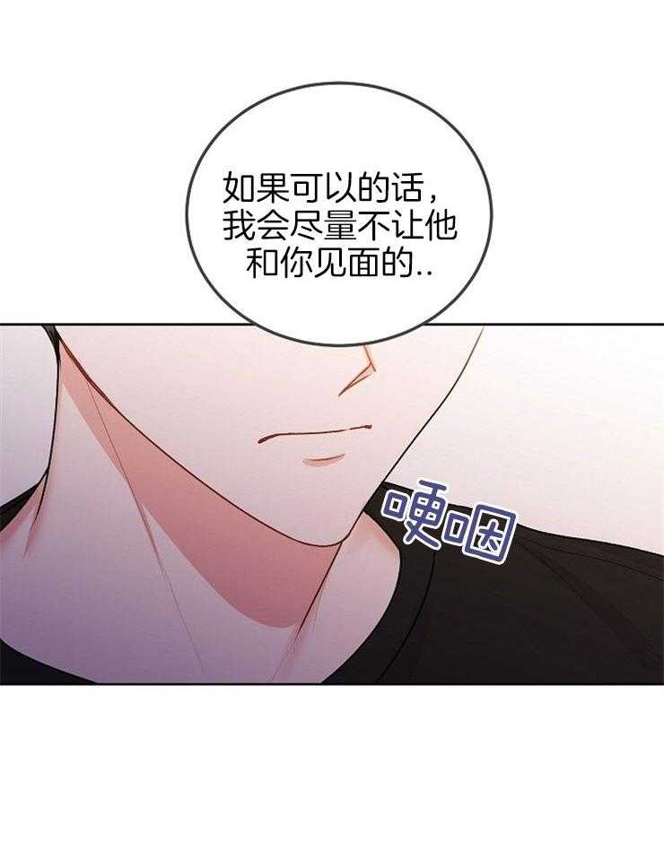 别哭，前辈！第71话图