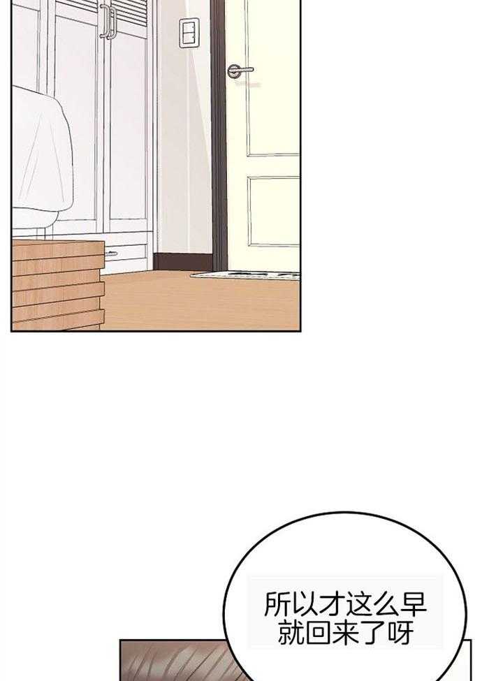 别哭，前辈！第73话图