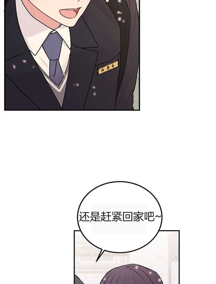 别哭，前辈！第73话图