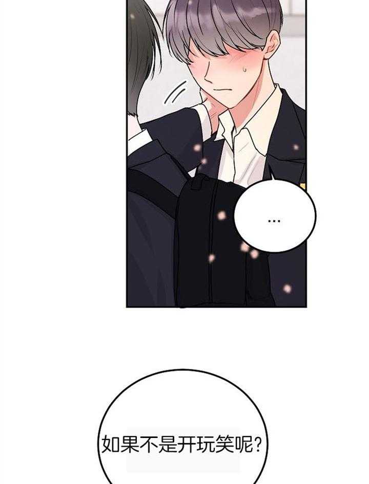 别哭，前辈！第73话图