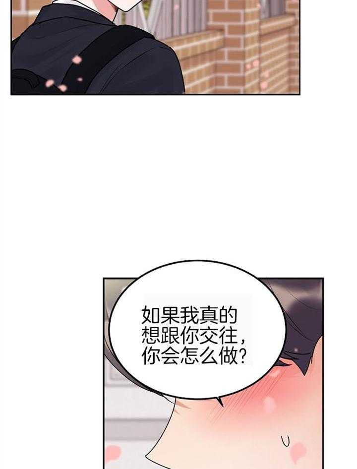 别哭，前辈！第73话图