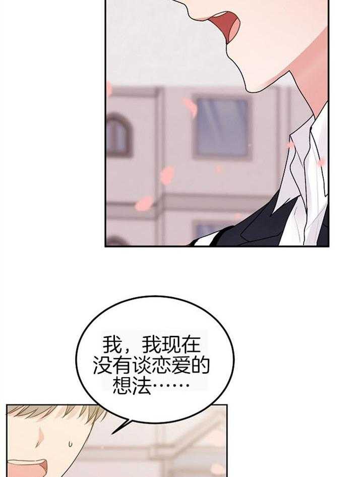 别哭，前辈！第73话图