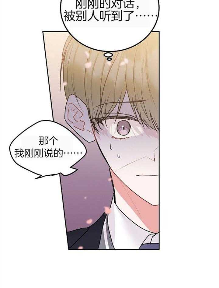 别哭，前辈！第73话图