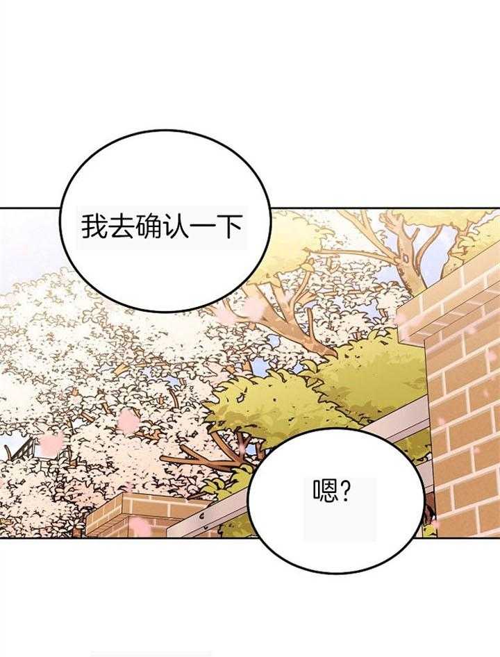 别哭，前辈！第73话图