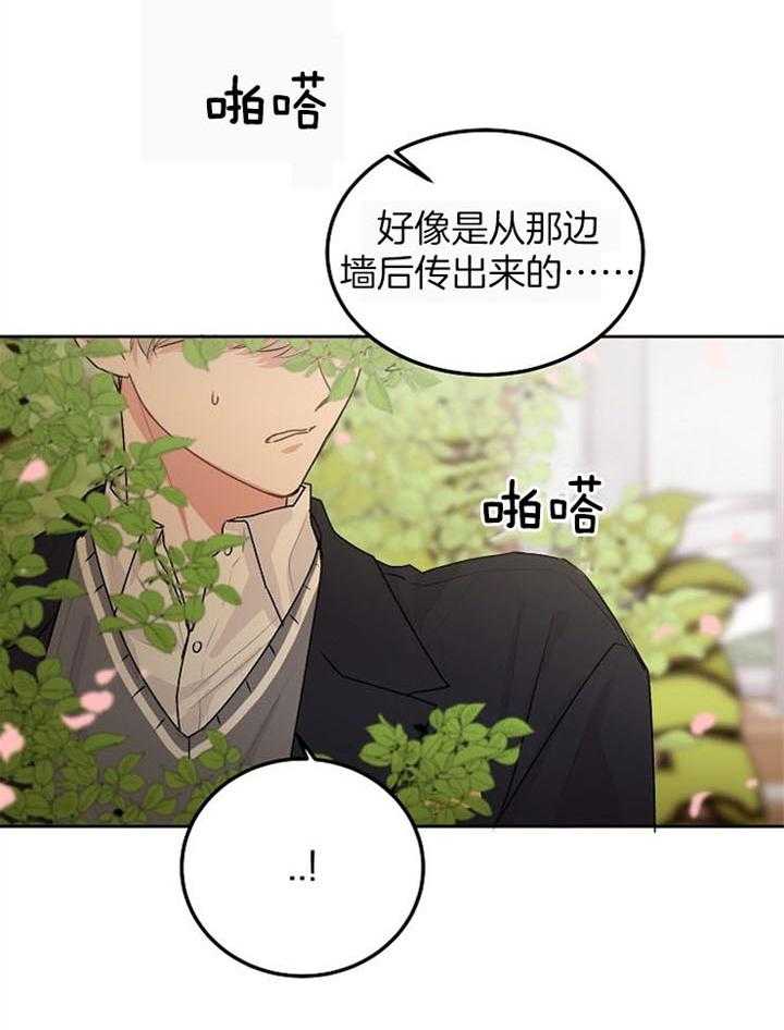 别哭，前辈！第73话图