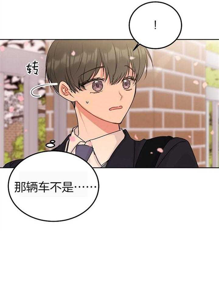 别哭，前辈！第73话图