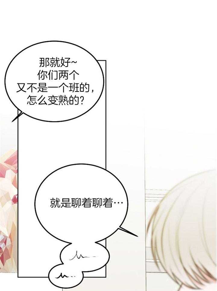 别哭，前辈！第76话图