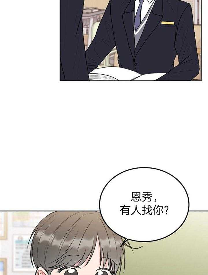 别哭，前辈！第77话图