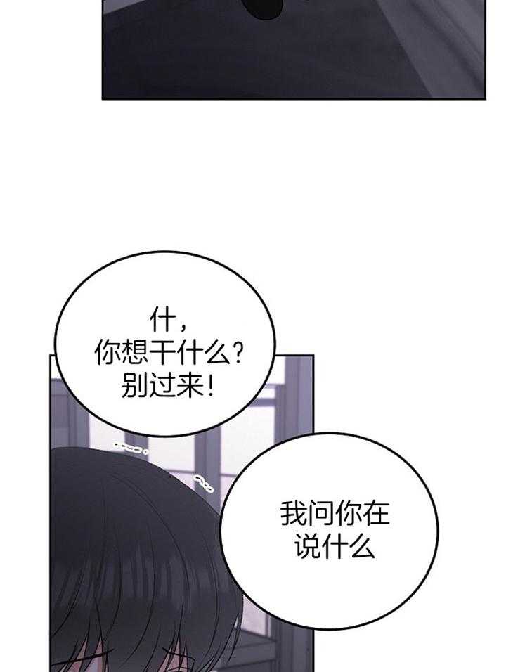 别哭，前辈！第78话图