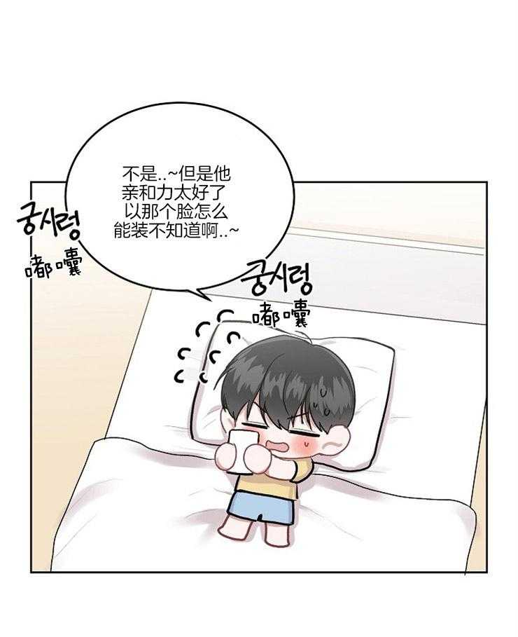 别哭，前辈！第8话图