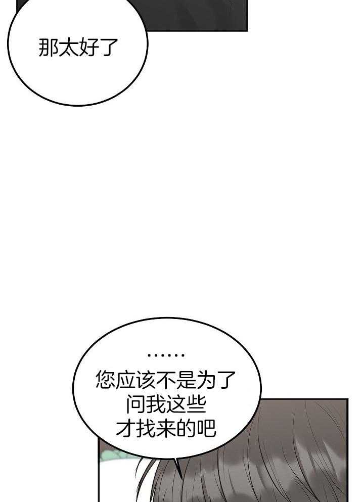 别哭，前辈！第81话图