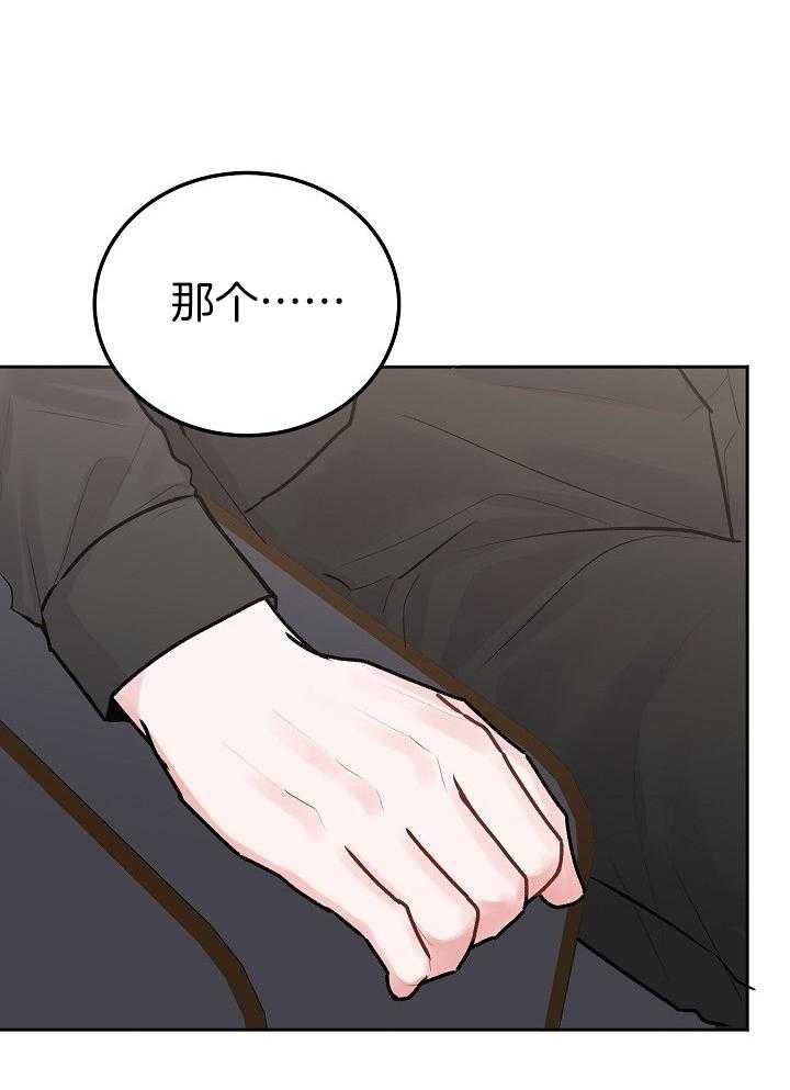 别哭，前辈！第81话图